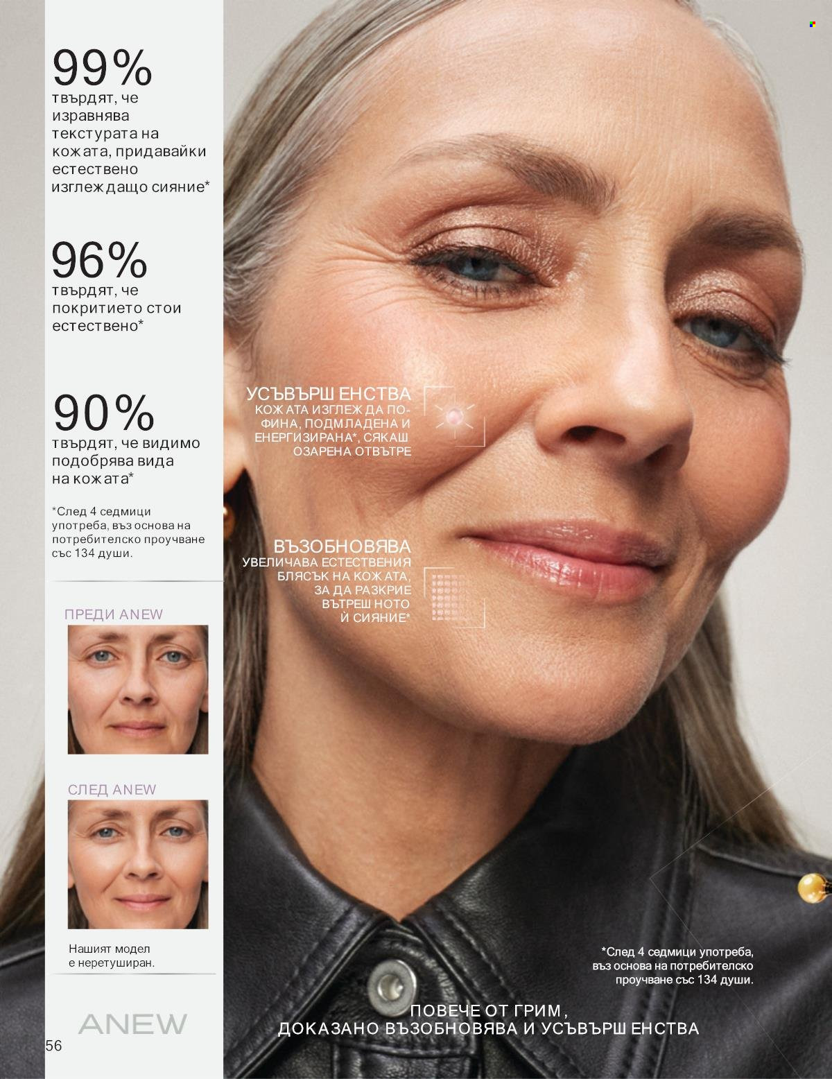 Брошура на Avon - 01.11.2025 - 30.11.2025. Страница 56
