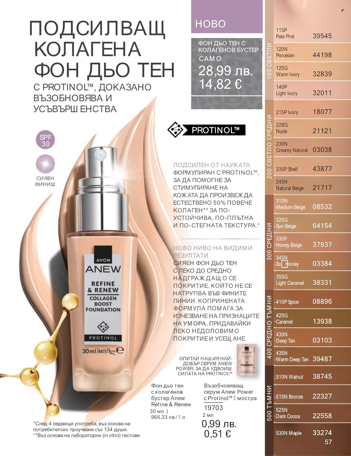 Брошура на Avon - 01.11.2025 - 30.11.2025. Страница 57