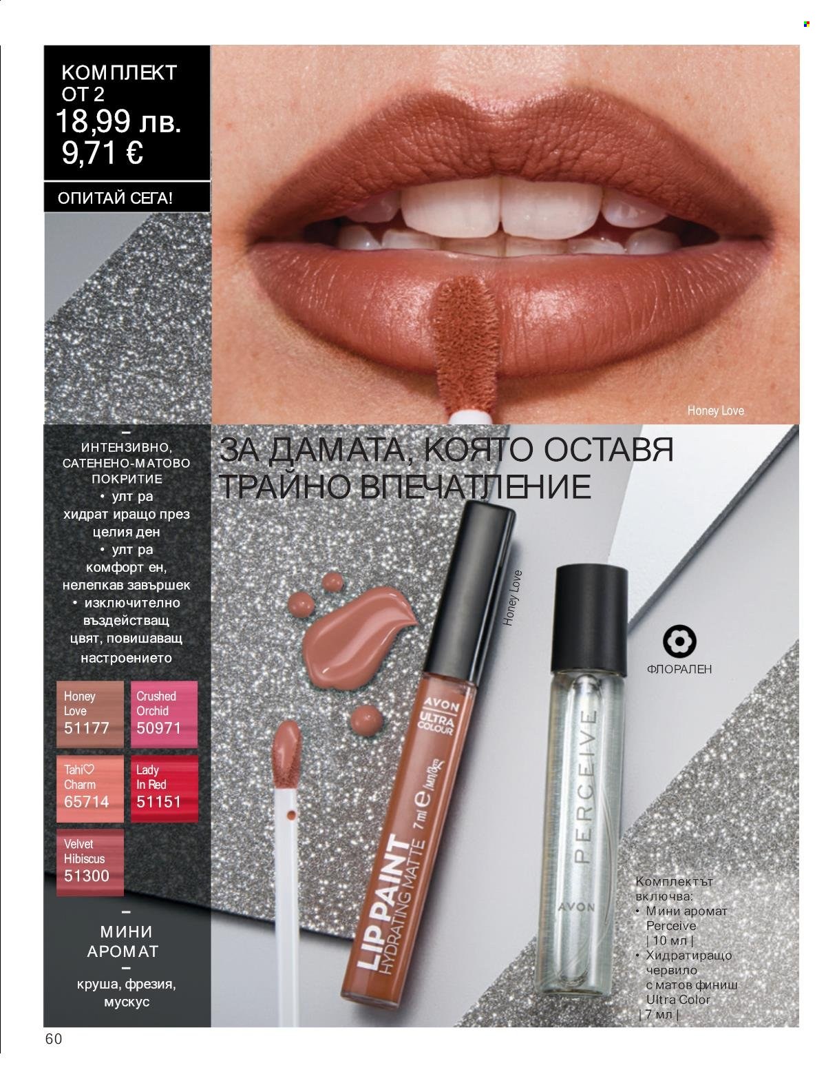 Брошура на Avon - 01.11.2025 - 30.11.2025. Страница 60