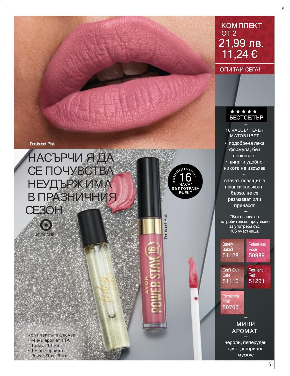 Брошура на Avon - 01.11.2025 - 30.11.2025. Страница 61