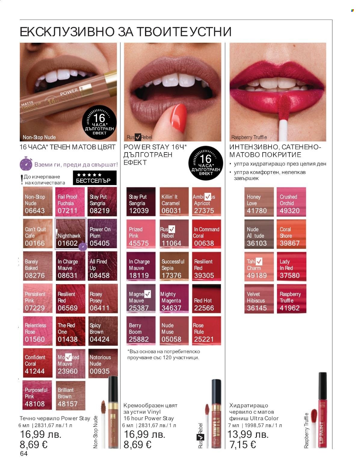 Брошура на Avon - 01.11.2025 - 30.11.2025. Страница 64