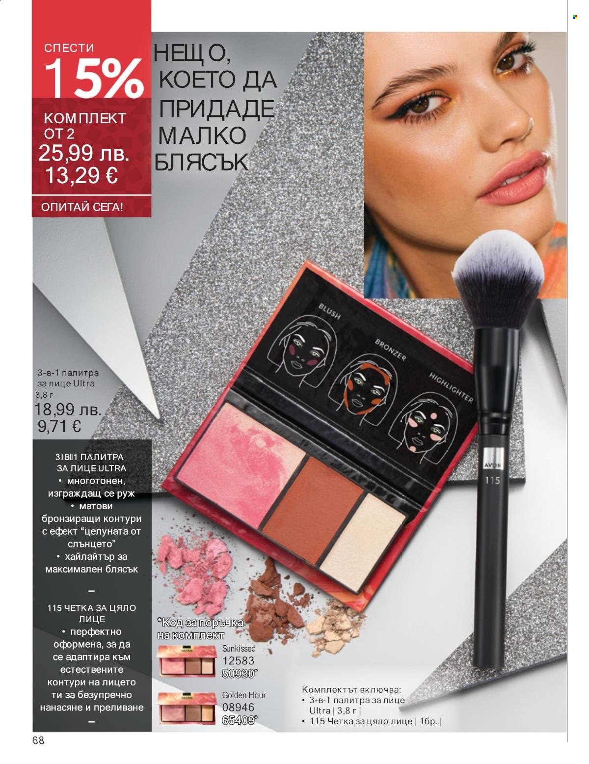 Брошура на Avon - 01.11.2025 - 30.11.2025. Страница 68