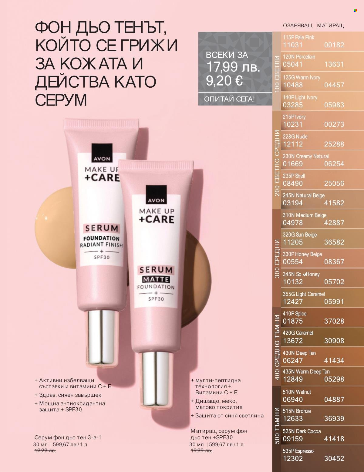 Брошура на Avon - 01.11.2025 - 30.11.2025. Страница 71