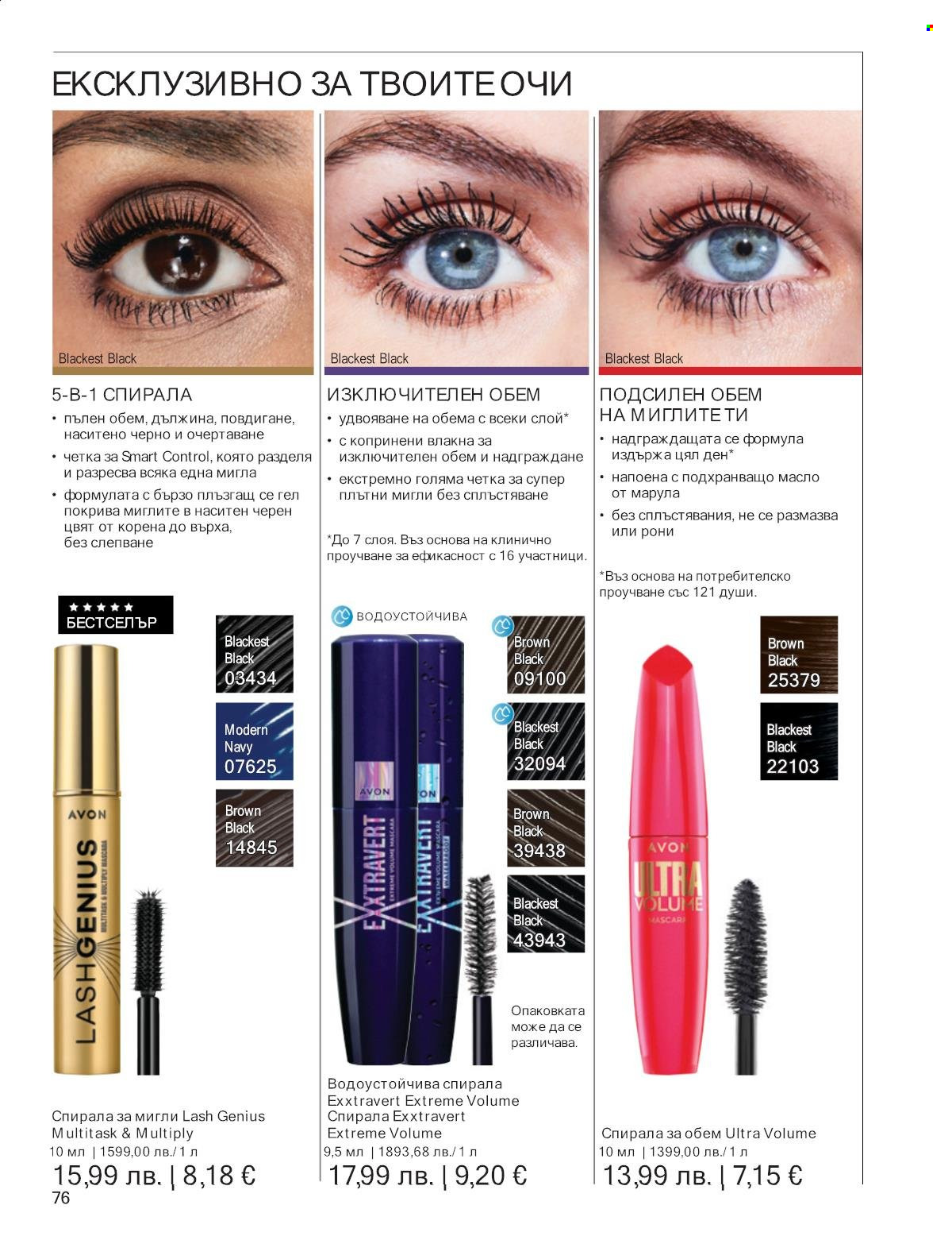 Брошура на Avon - 01.11.2025 - 30.11.2025. Страница 76