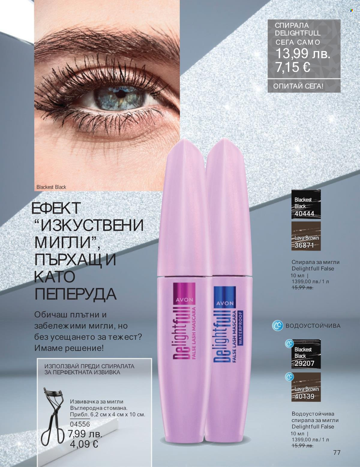 Брошура на Avon - 01.11.2025 - 30.11.2025. Страница 77