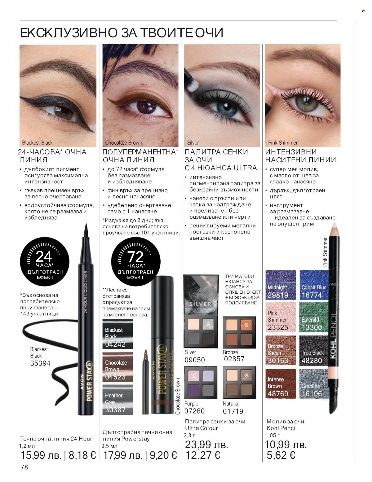 Брошура на Avon - 01.11.2025 - 30.11.2025. Страница 78