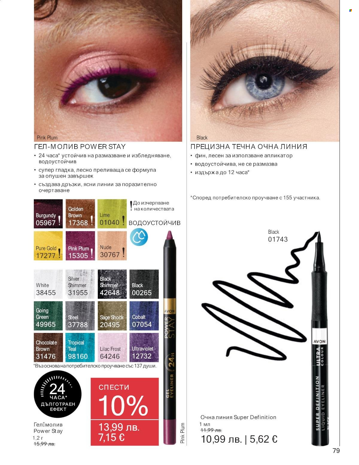 Брошура на Avon - 01.11.2025 - 30.11.2025. Страница 79