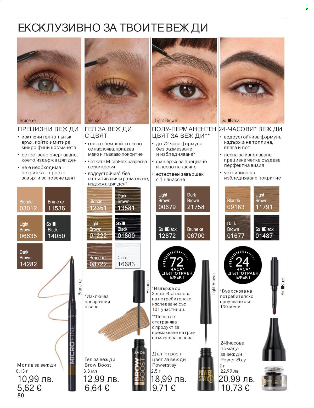 Брошура на Avon - 01.11.2025 - 30.11.2025. Страница 80