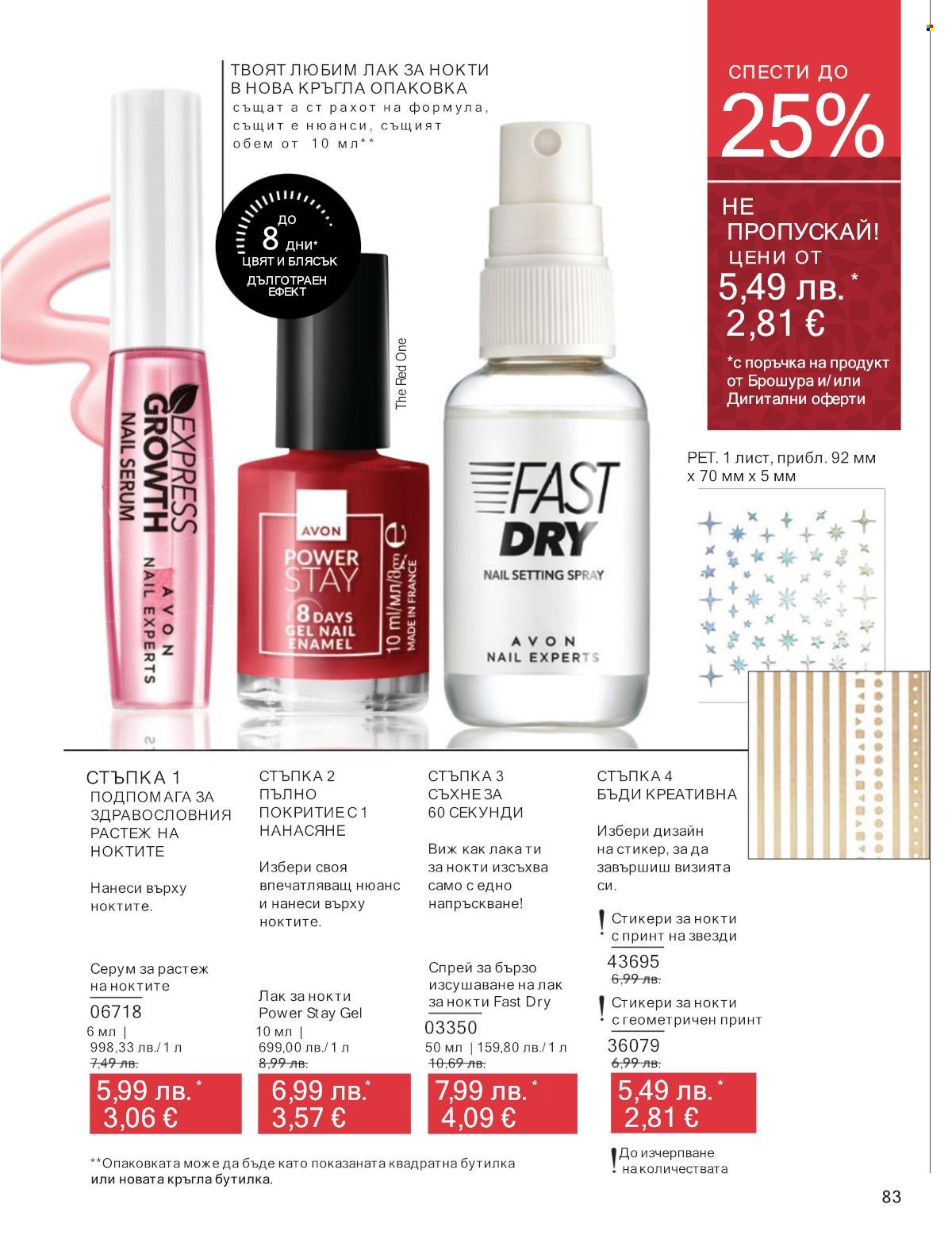 Брошура на Avon - 01.11.2025 - 30.11.2025. Страница 83