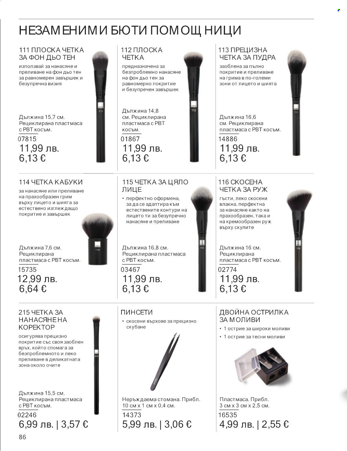 Брошура на Avon - 01.11.2025 - 30.11.2025. Страница 86