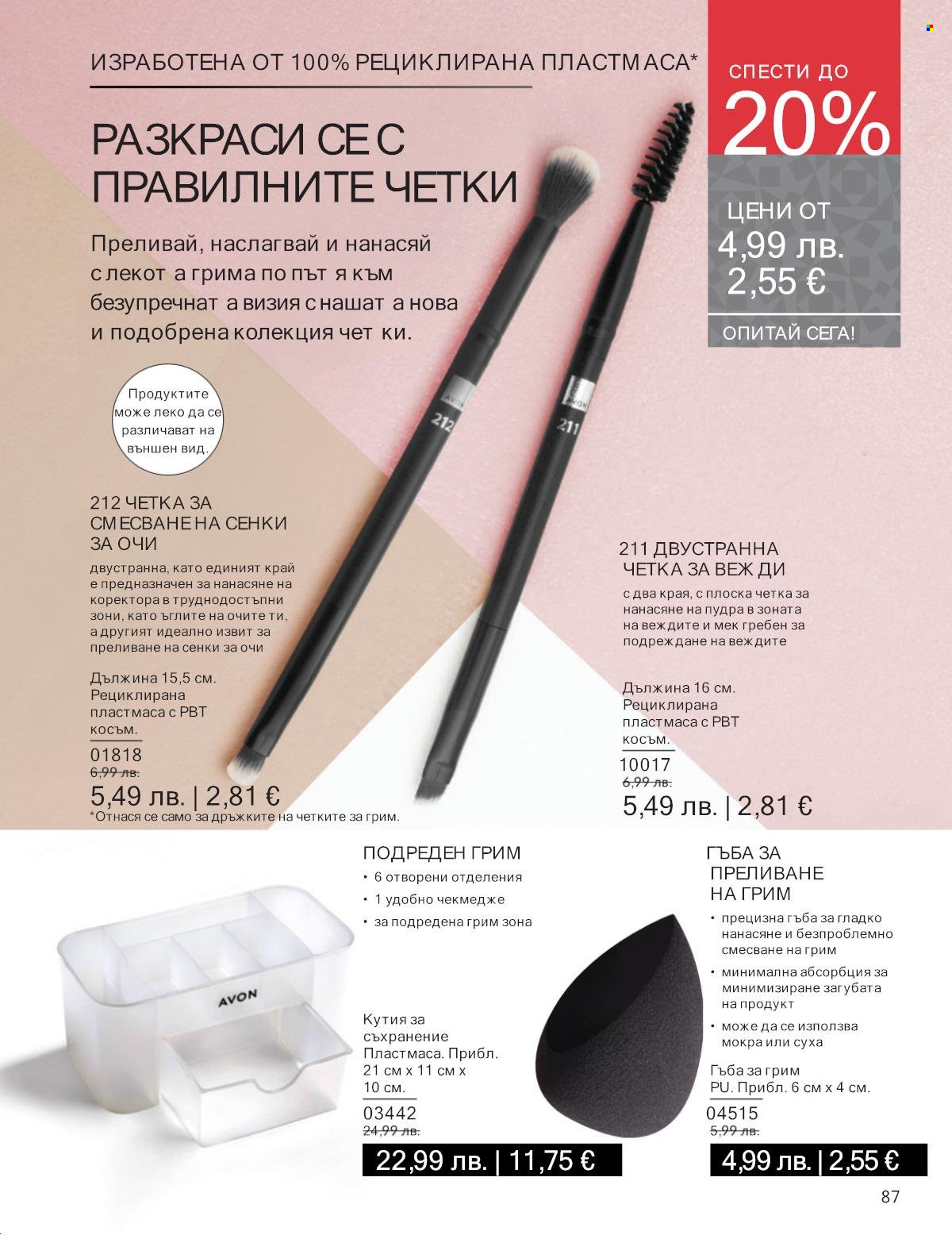 Брошура на Avon - 01.11.2025 - 30.11.2025. Страница 87