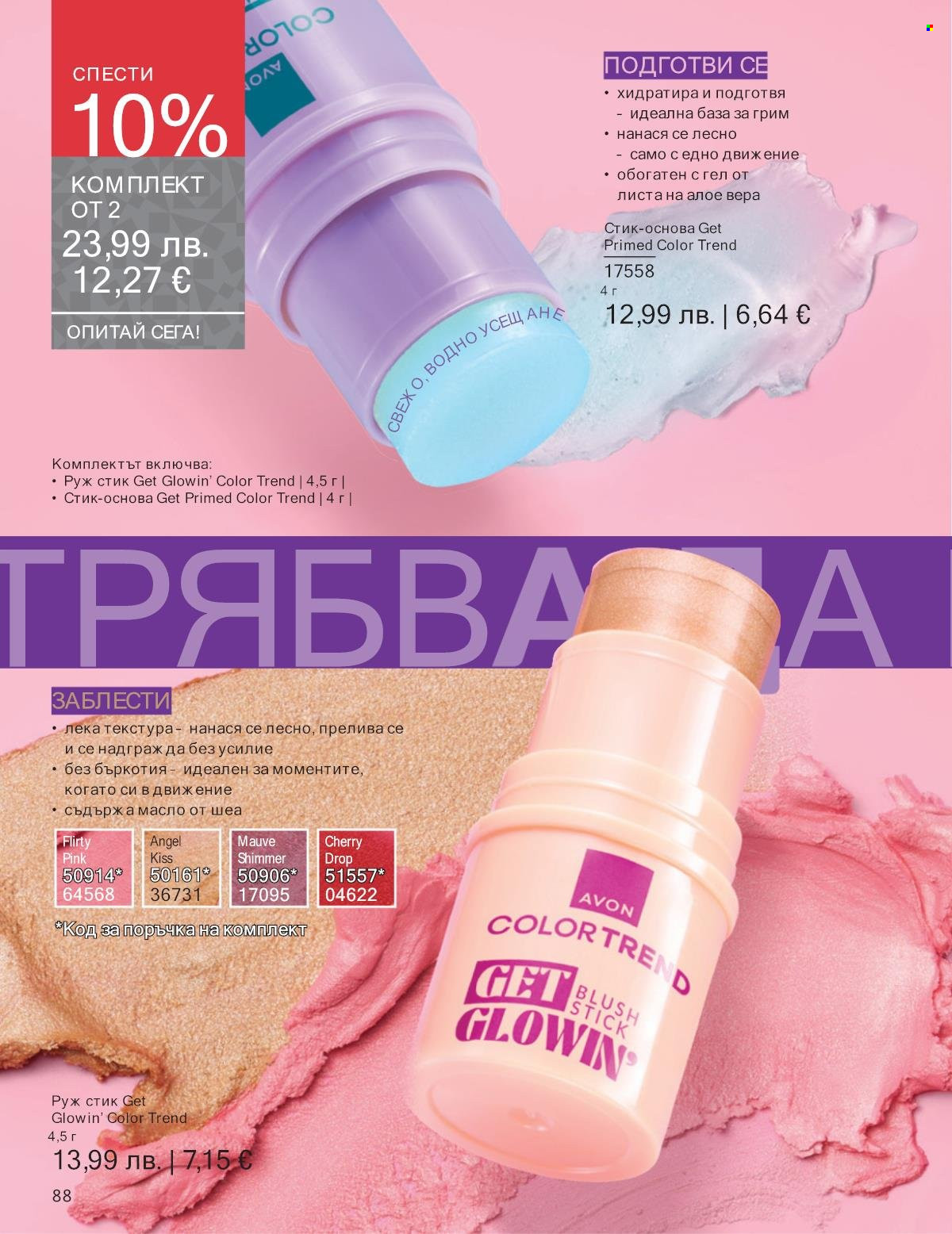 Брошура на Avon - 01.11.2025 - 30.11.2025. Страница 88
