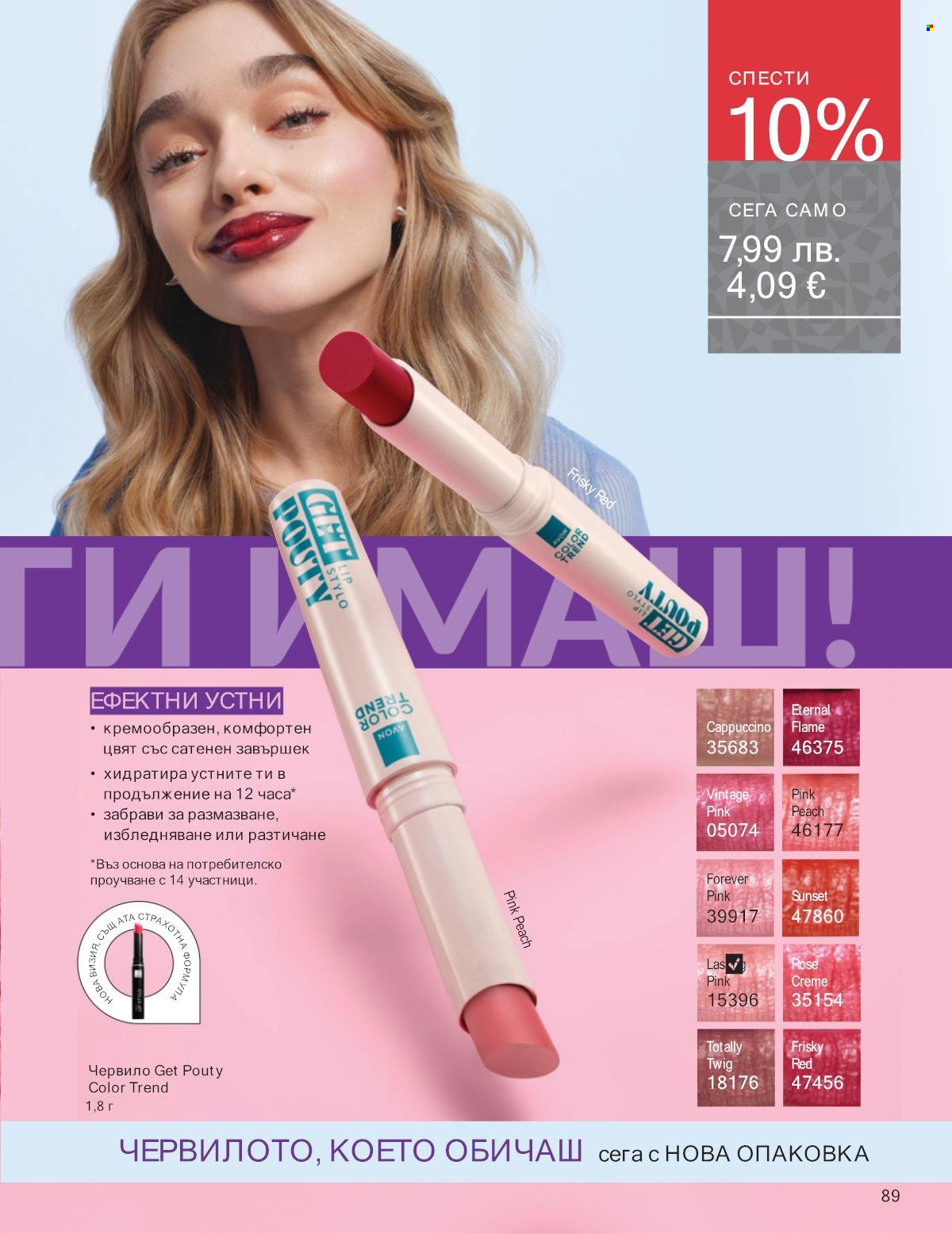 Брошура на Avon - 01.11.2025 - 30.11.2025. Страница 89