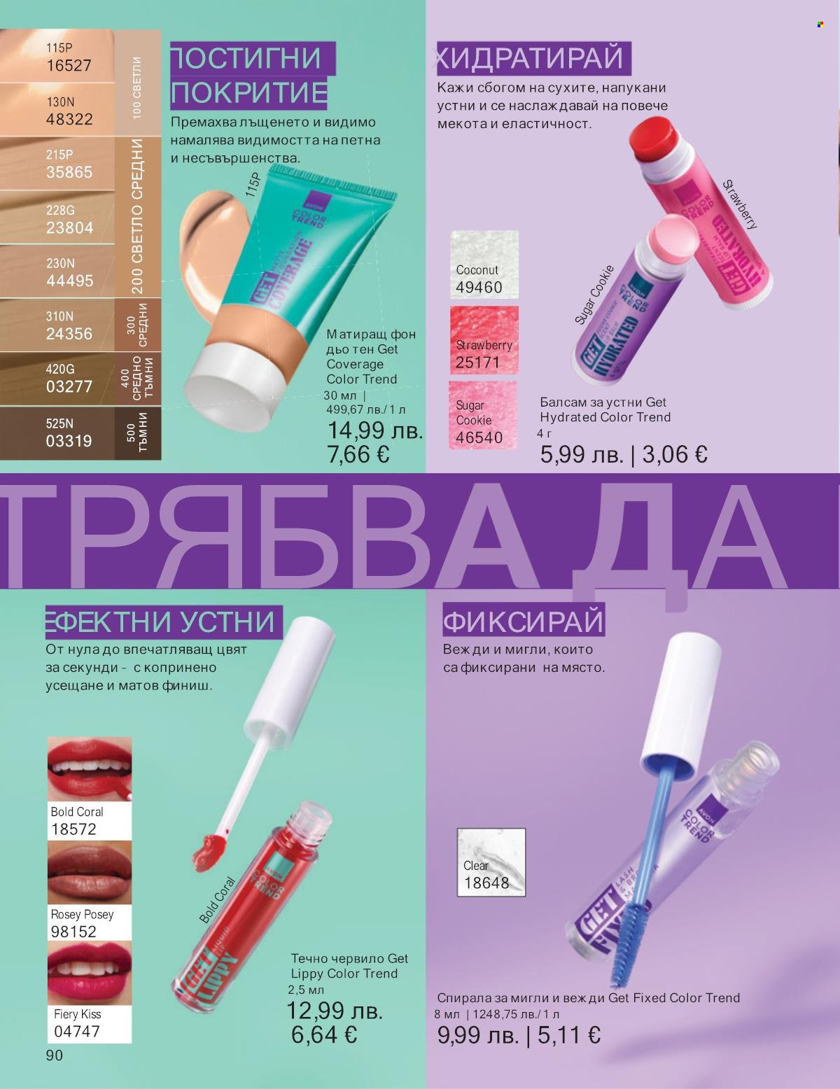 Брошура на Avon - 01.11.2025 - 30.11.2025. Страница 90