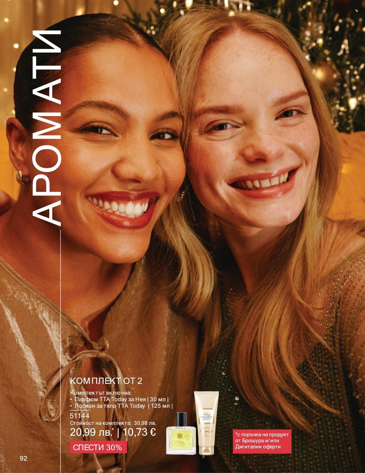 Брошура на Avon - 01.11.2025 - 30.11.2025. Страница 92