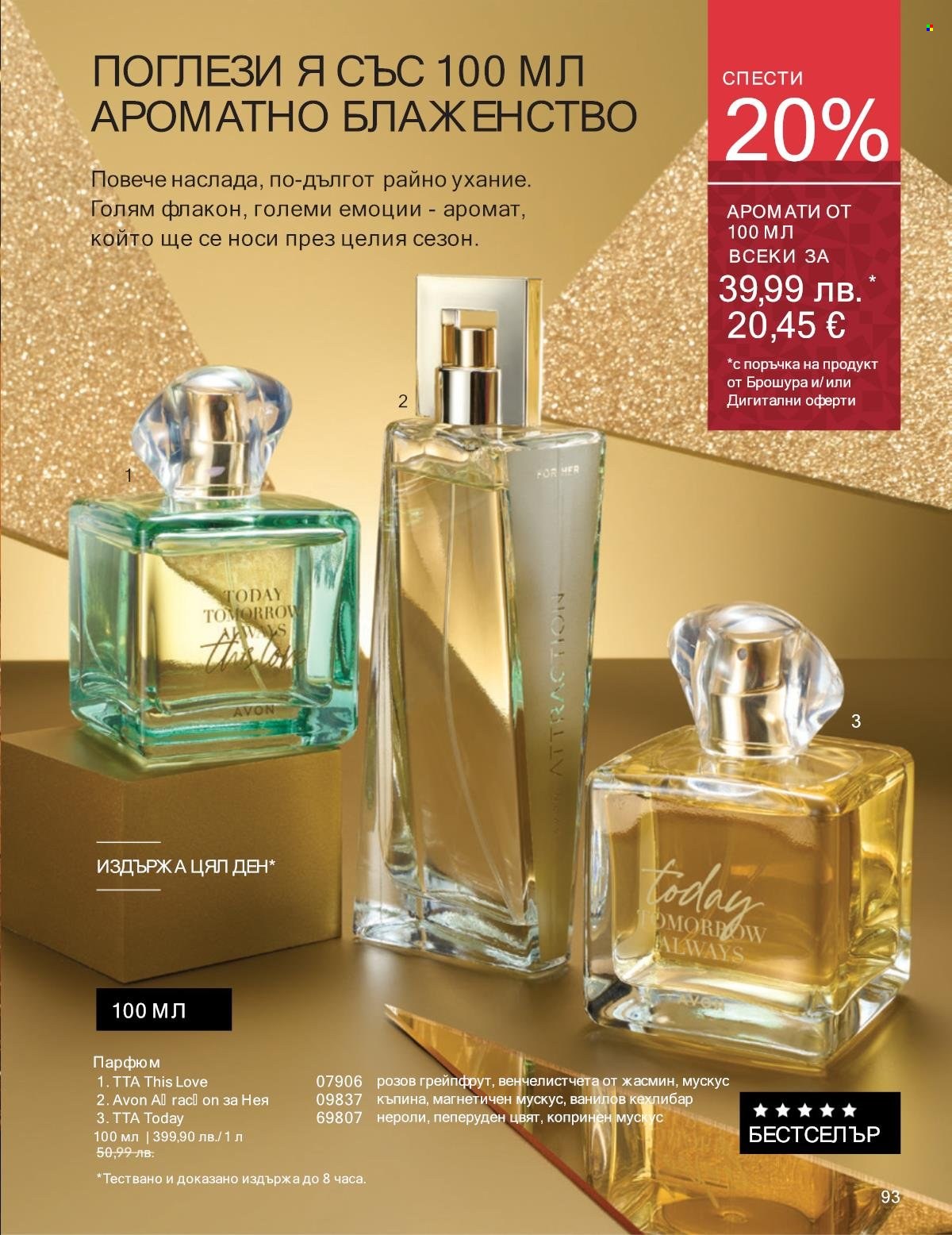 Брошура на Avon - 01.11.2025 - 30.11.2025. Страница 93