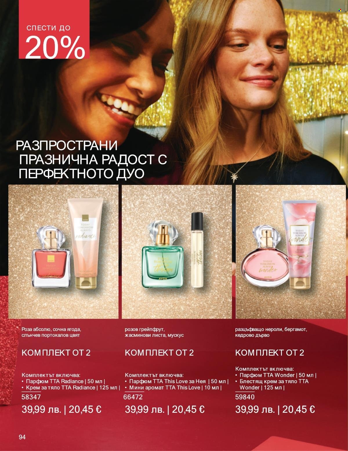Брошура на Avon - 01.11.2025 - 30.11.2025. Страница 94