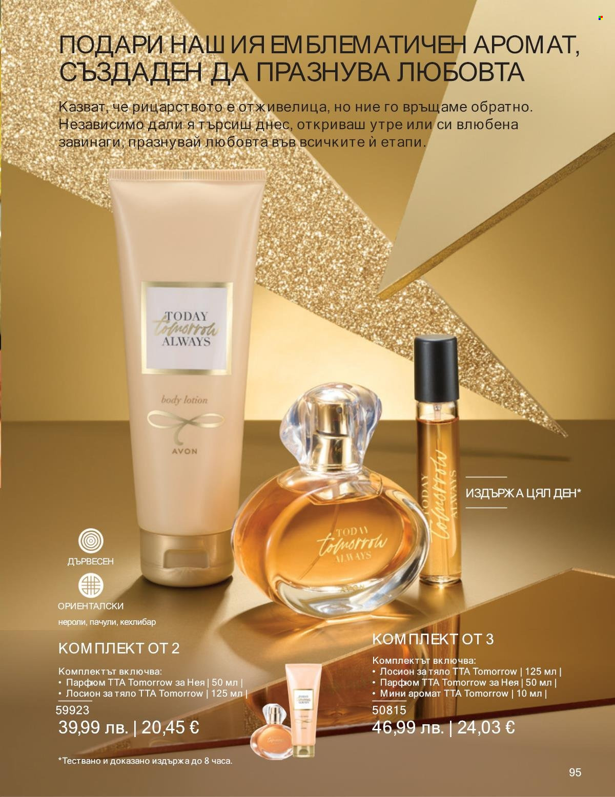 Брошура на Avon - 01.11.2025 - 30.11.2025. Страница 95