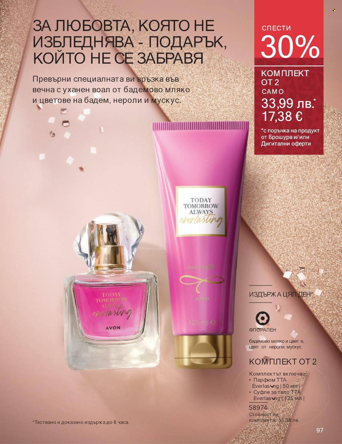 Брошура на Avon - 01.11.2025 - 30.11.2025. Страница 97