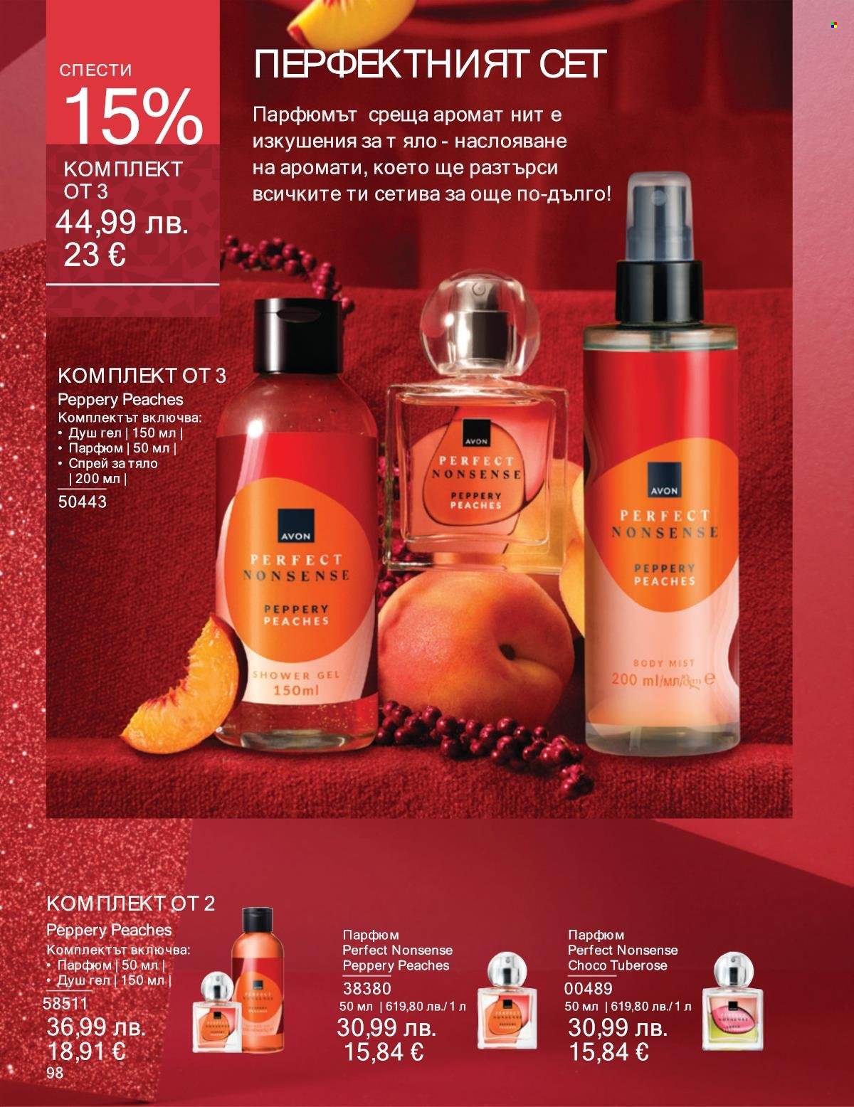Брошура на Avon - 01.11.2025 - 30.11.2025. Страница 98