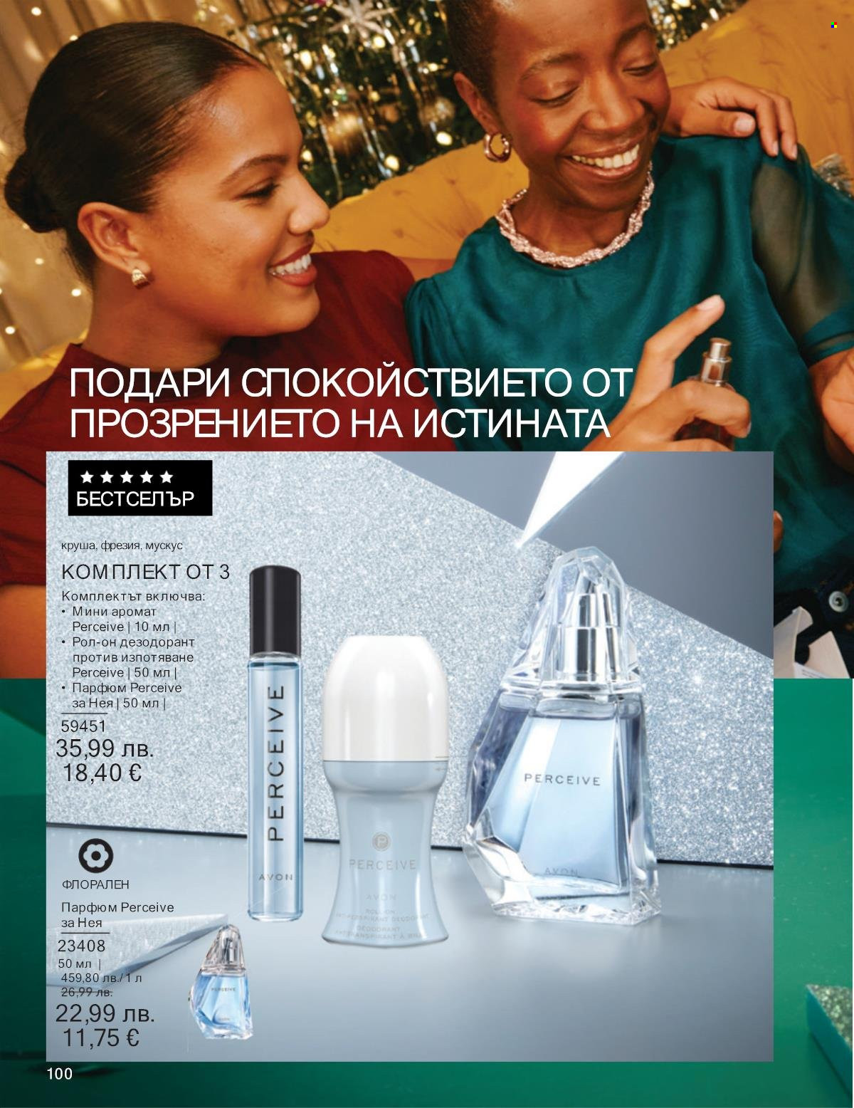 Брошура на Avon - 01.11.2025 - 30.11.2025. Страница 100