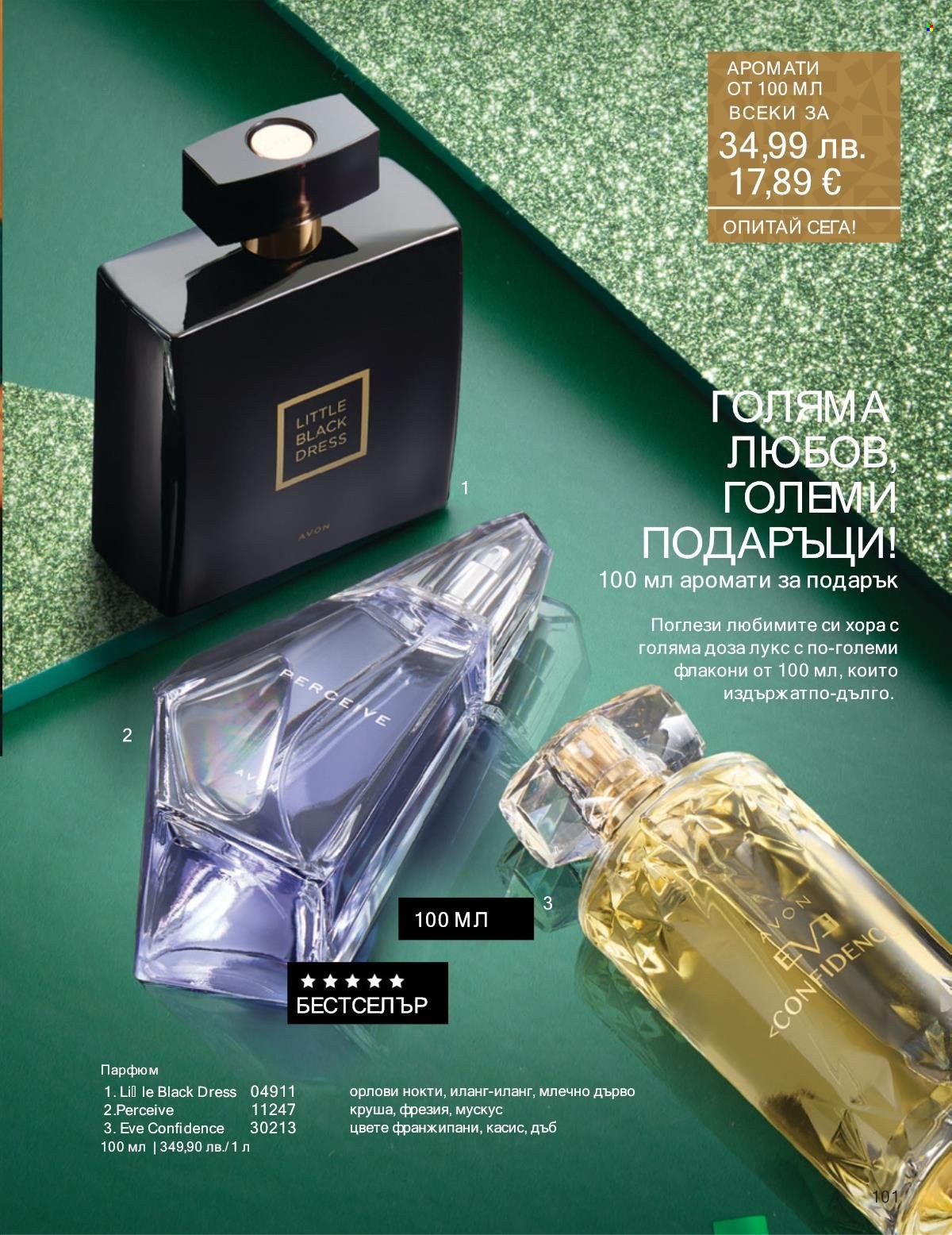 Брошура на Avon - 01.11.2025 - 30.11.2025. Страница 101