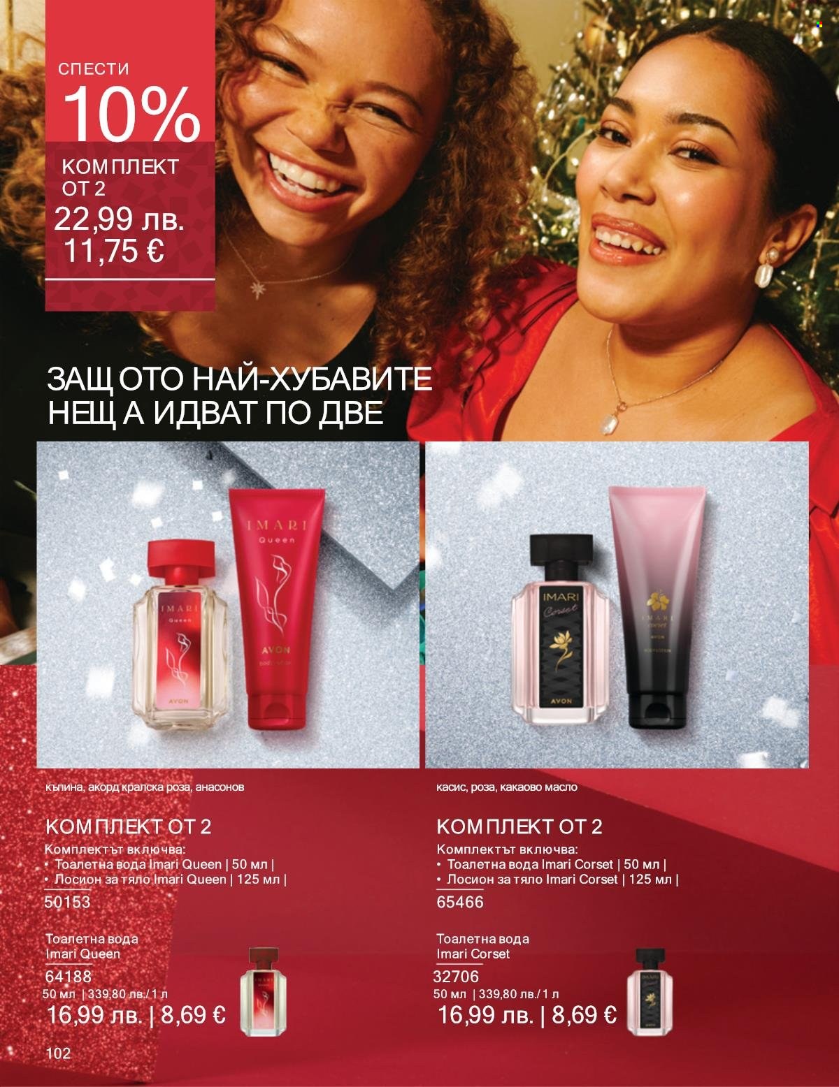 Брошура на Avon - 01.11.2025 - 30.11.2025. Страница 102