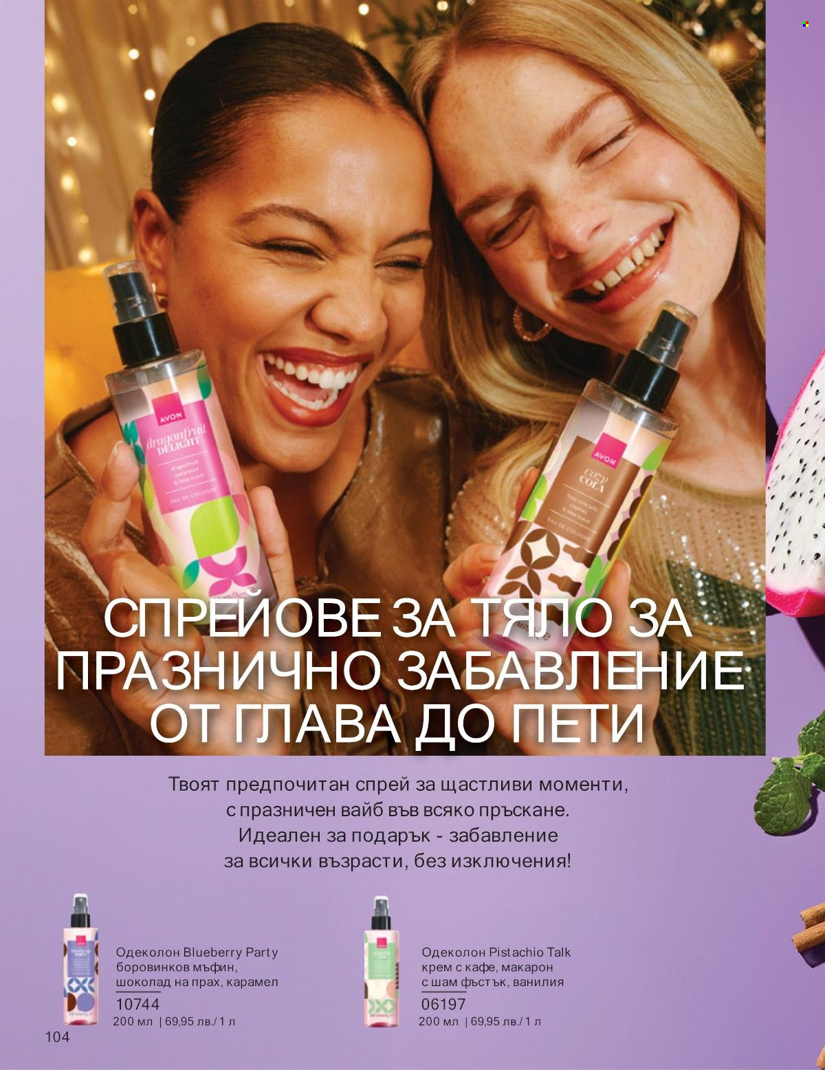 Брошура на Avon - 01.11.2025 - 30.11.2025. Страница 104