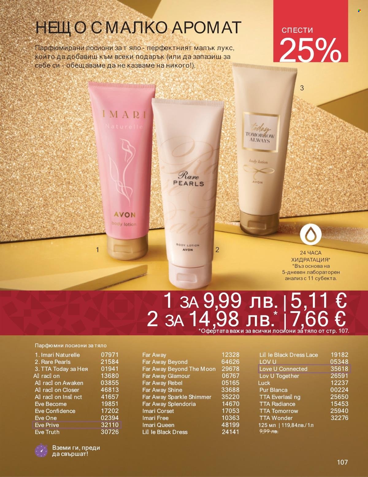 Брошура на Avon - 01.11.2025 - 30.11.2025. Страница 107