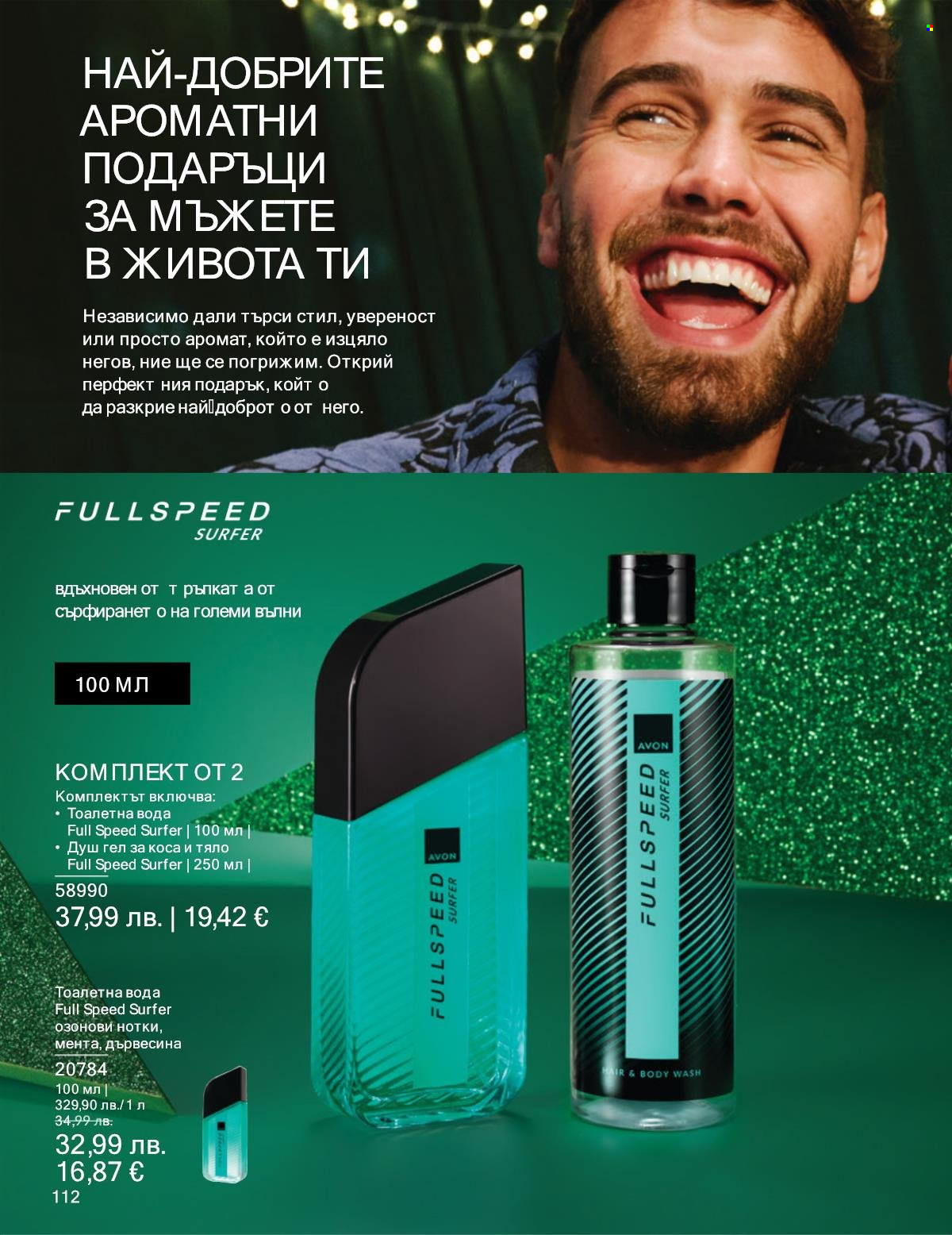 Брошура на Avon - 01.11.2025 - 30.11.2025. Страница 112