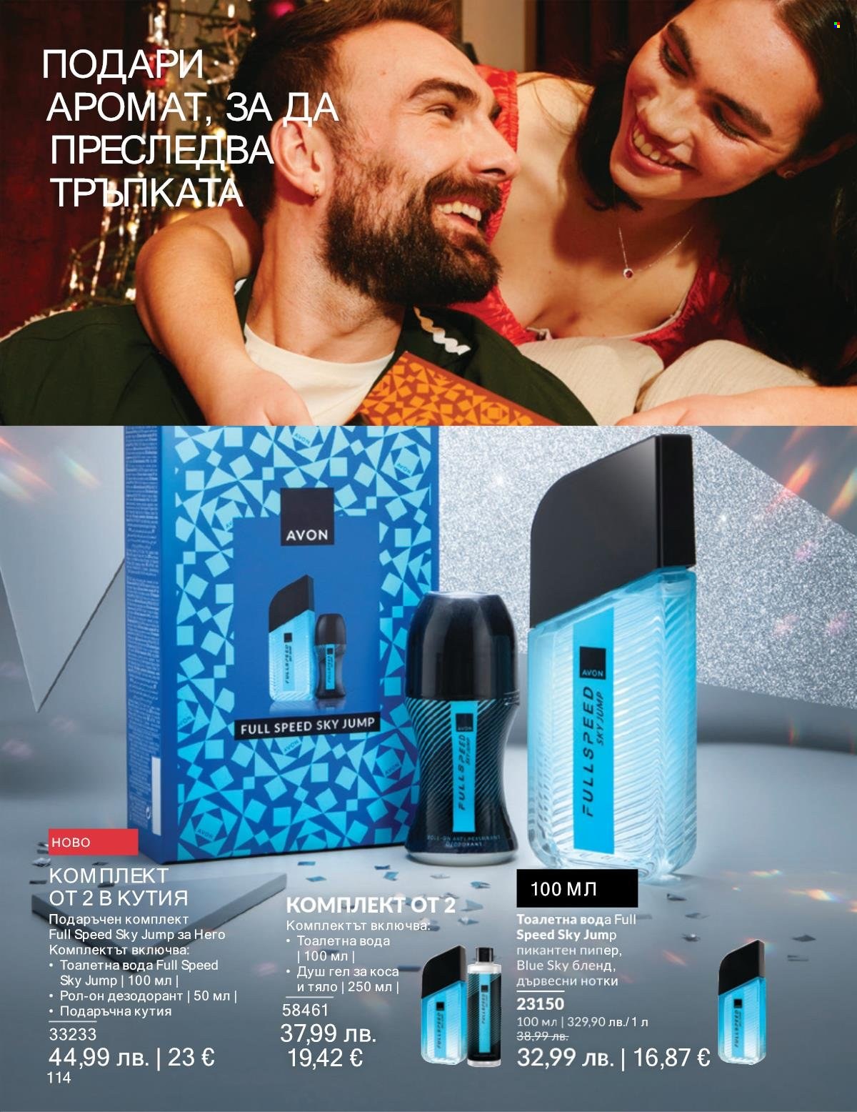Брошура на Avon - 01.11.2025 - 30.11.2025. Страница 114