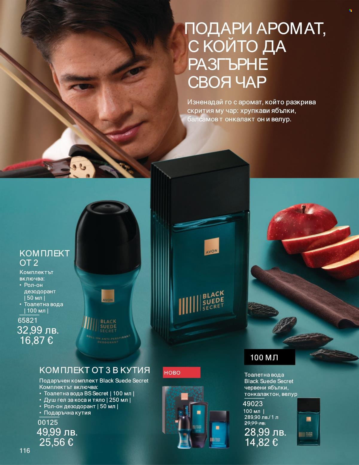 Брошура на Avon - 01.11.2025 - 30.11.2025. Страница 116
