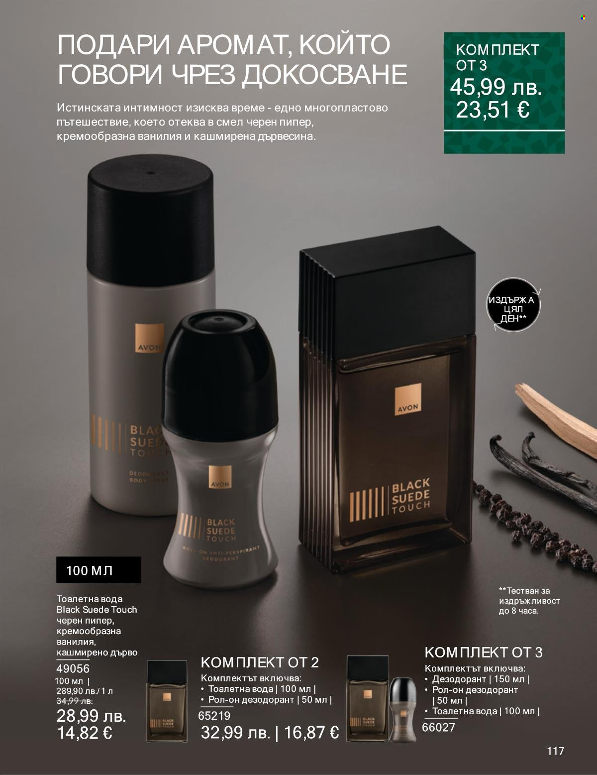 Брошура на Avon - 01.11.2025 - 30.11.2025. Страница 117