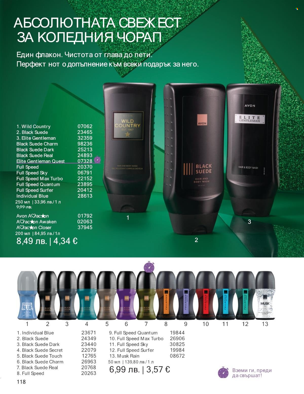 Брошура на Avon - 01.11.2025 - 30.11.2025. Страница 118