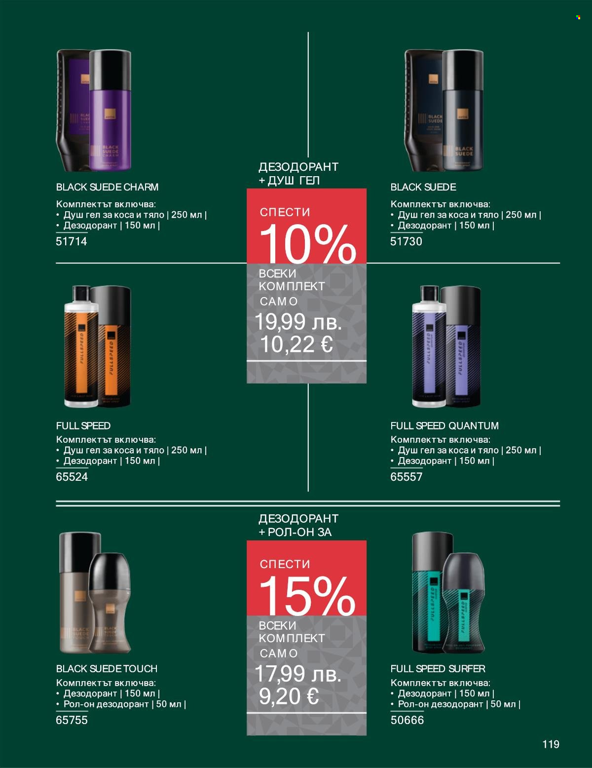 Брошура на Avon - 01.11.2025 - 30.11.2025. Страница 119