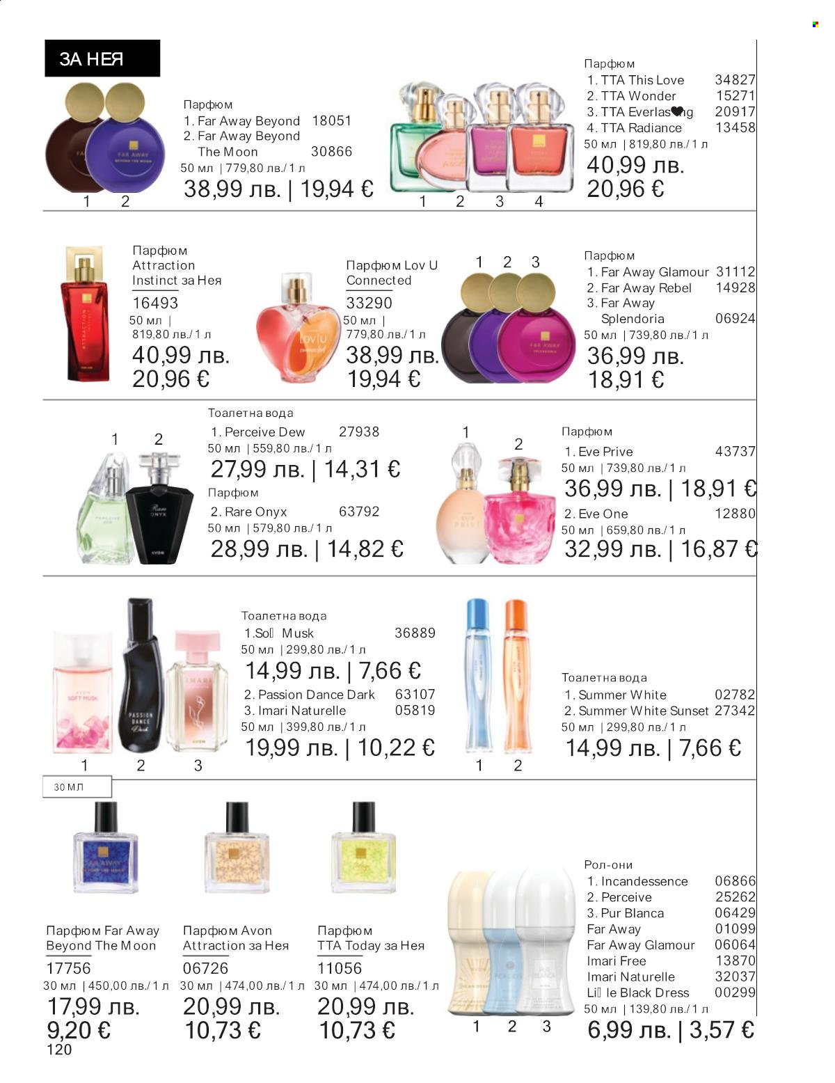 Брошура на Avon - 01.11.2025 - 30.11.2025. Страница 120