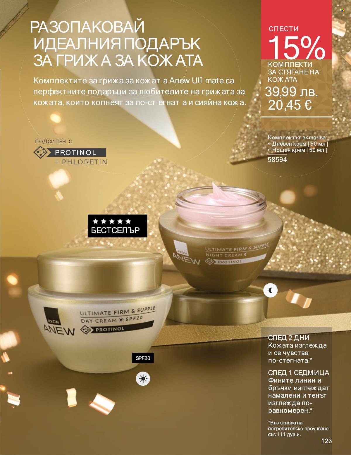 Брошура на Avon - 01.11.2025 - 30.11.2025. Страница 123