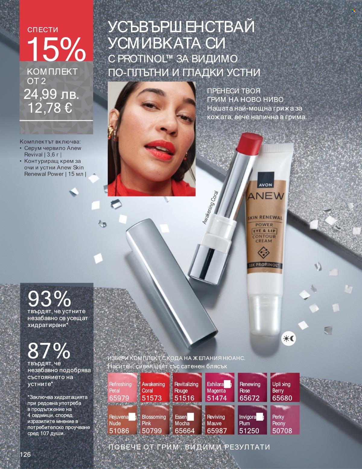 Брошура на Avon - 01.11.2025 - 30.11.2025. Страница 126