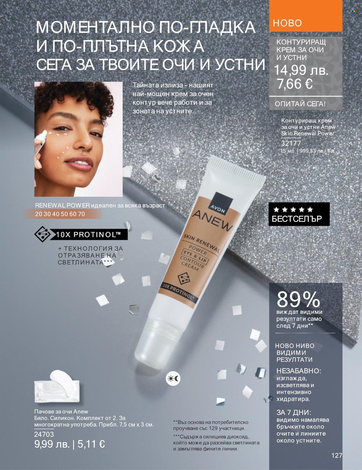 Брошура на Avon - 01.11.2025 - 30.11.2025. Страница 127
