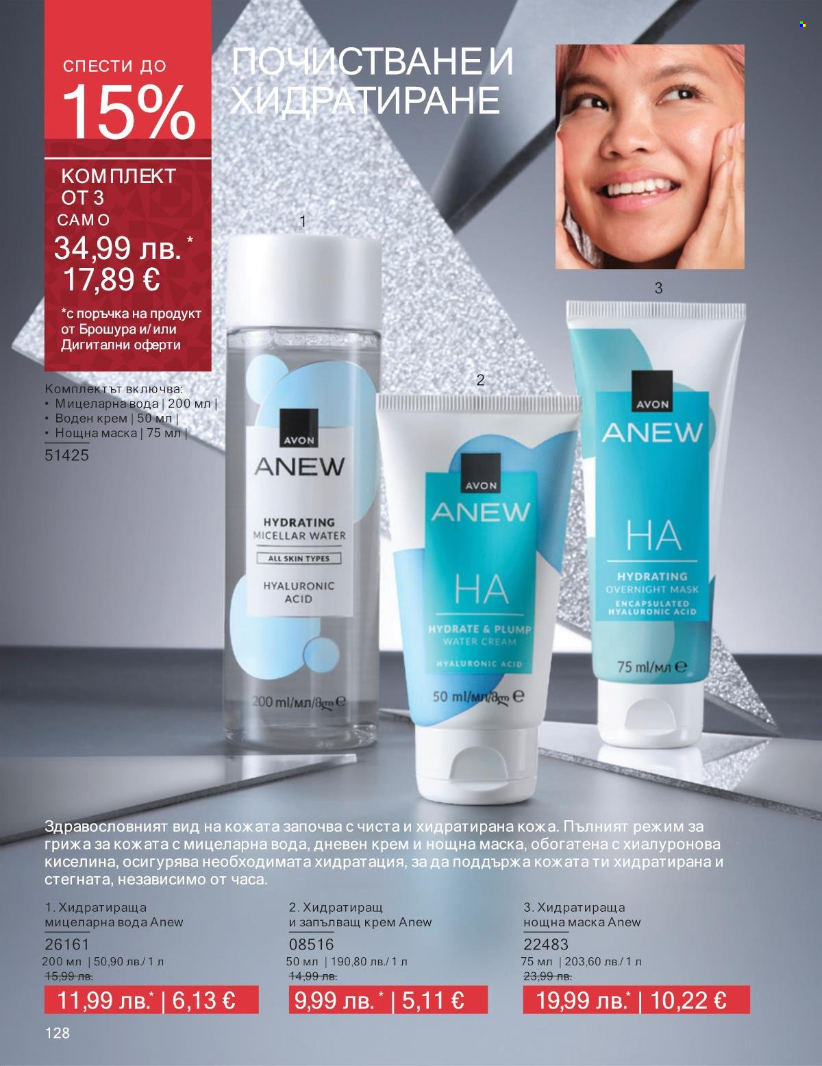 Брошура на Avon - 01.11.2025 - 30.11.2025. Страница 128