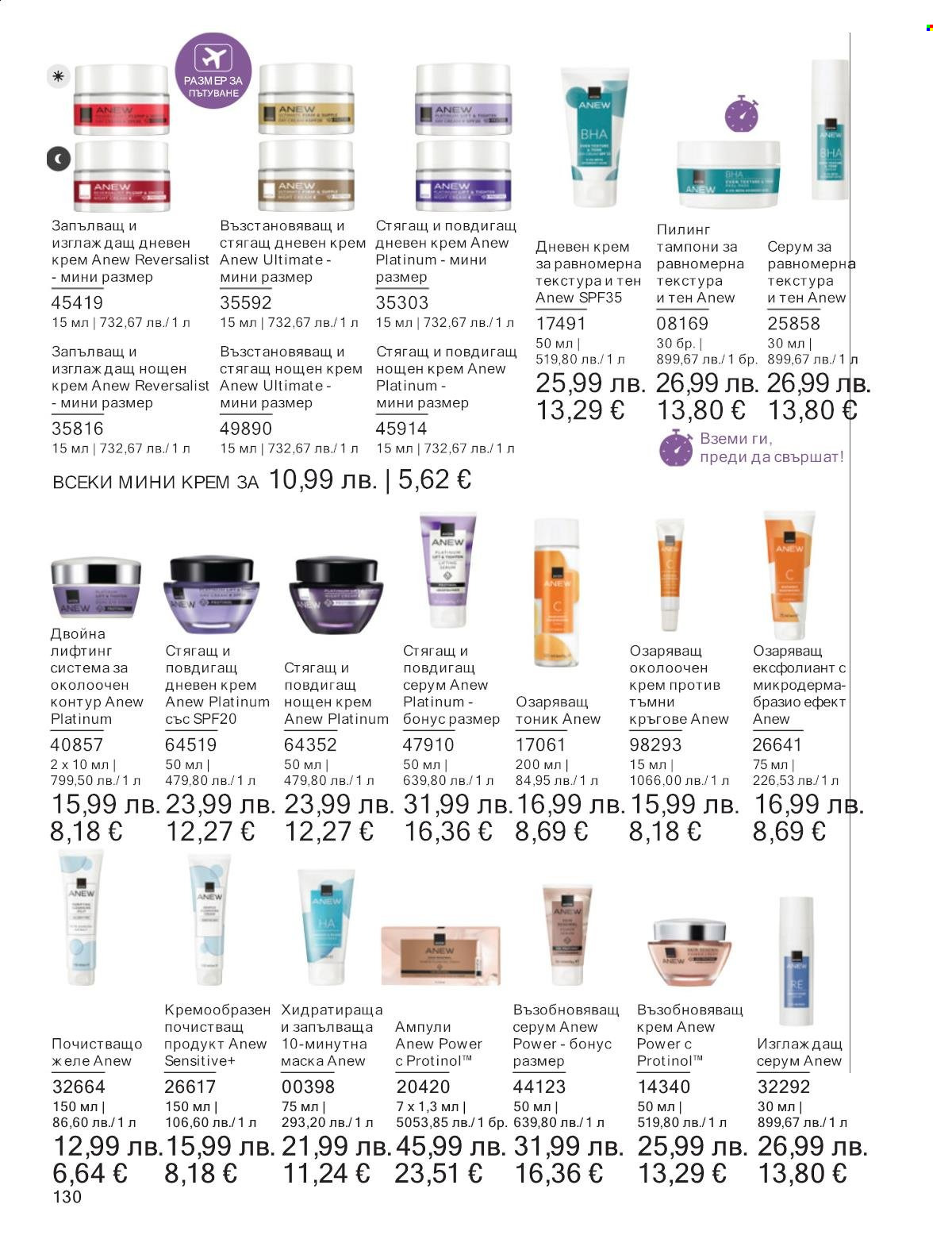 Брошура на Avon - 01.11.2025 - 30.11.2025. Страница 130