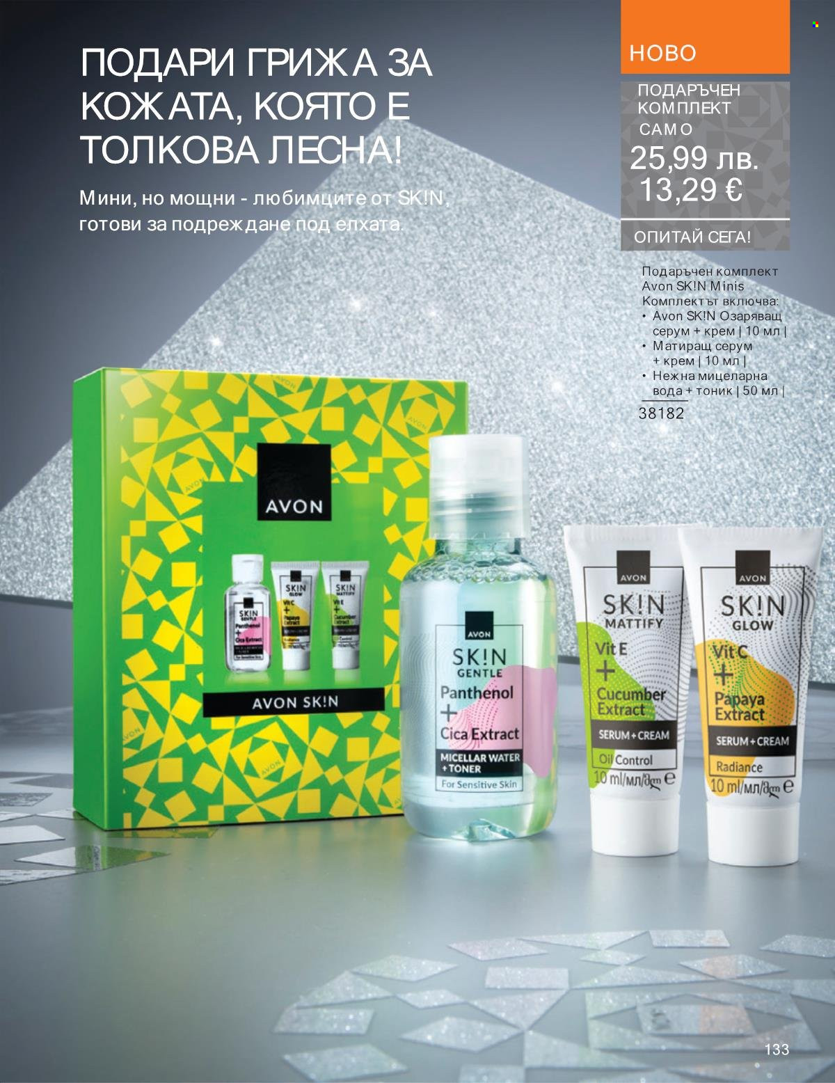 Брошура на Avon - 01.11.2025 - 30.11.2025. Страница 133