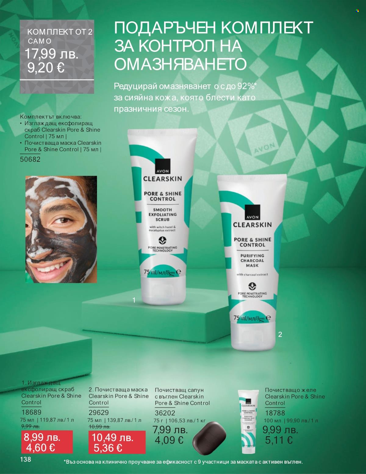 Брошура на Avon - 01.11.2025 - 30.11.2025. Страница 138