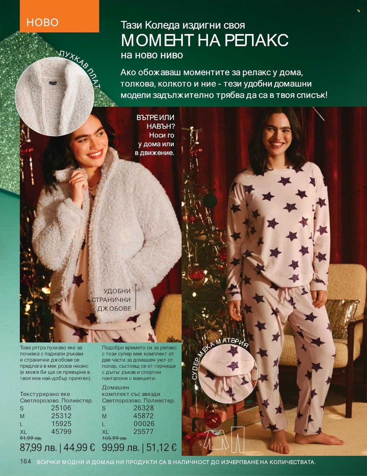 Брошура на Avon - 01.11.2025 - 30.11.2025. Страница 164