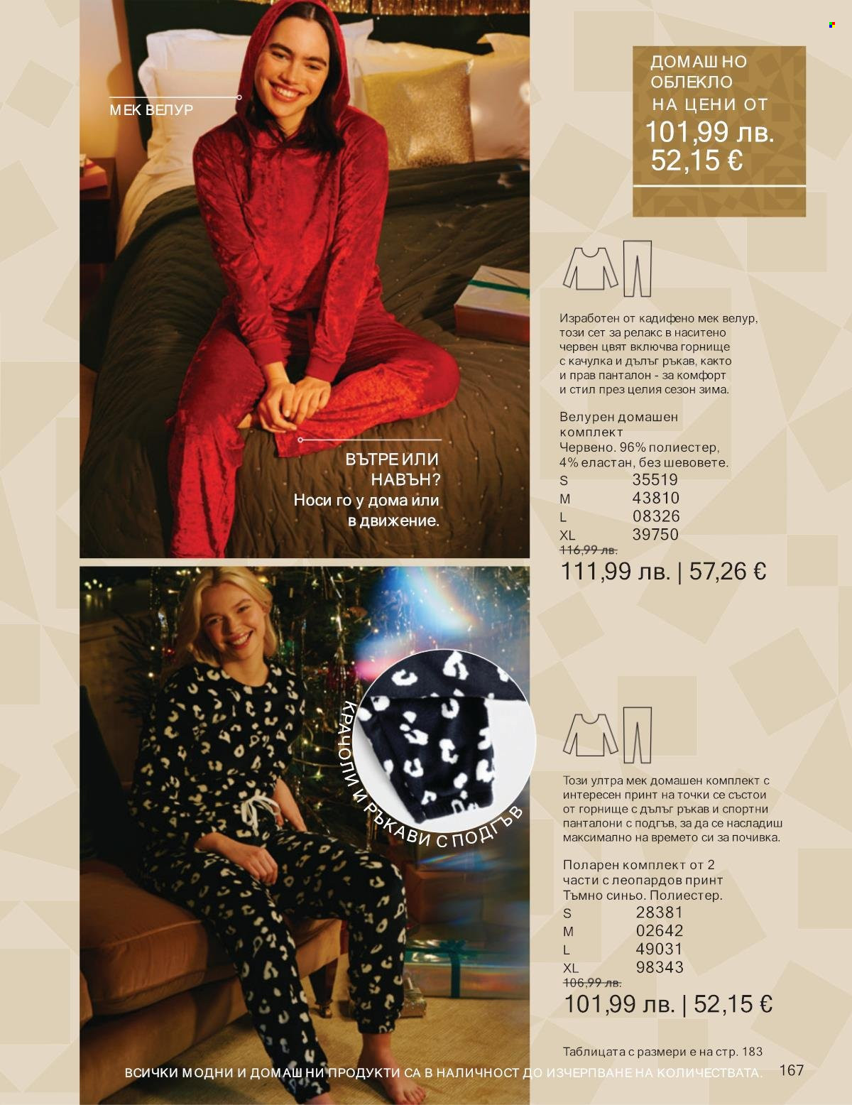 Брошура на Avon - 01.11.2025 - 30.11.2025. Страница 167