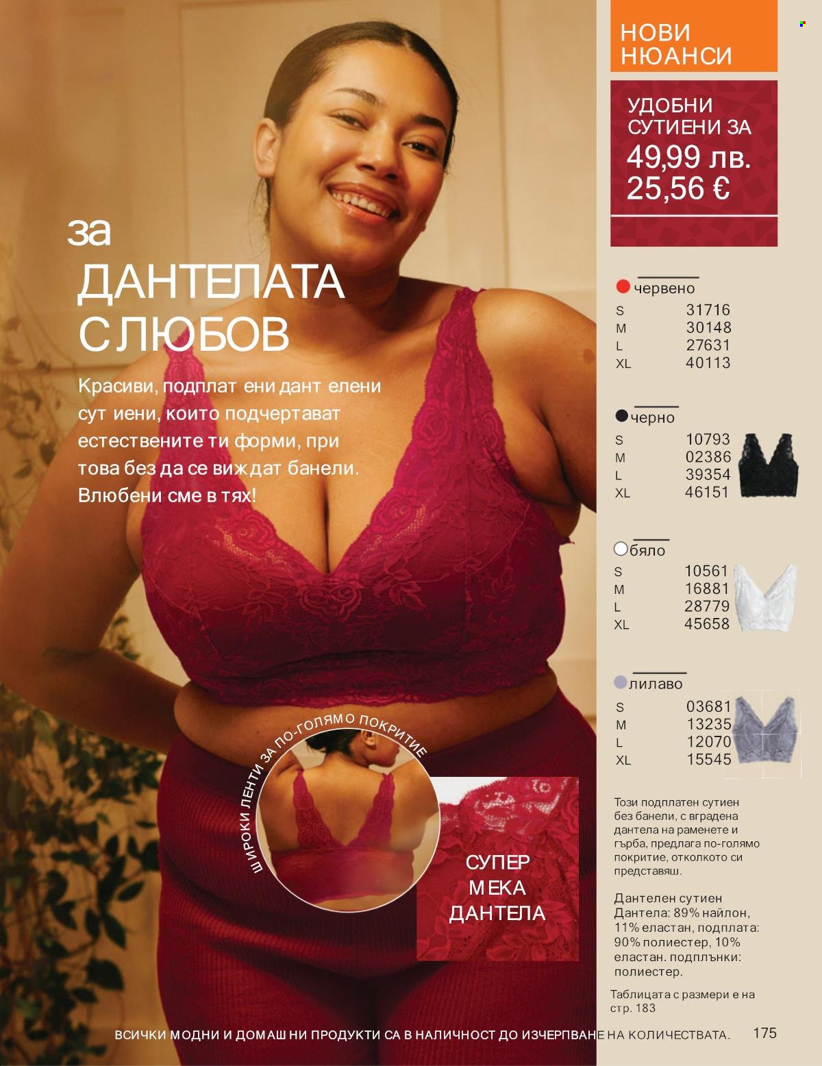 Брошура на Avon - 01.11.2025 - 30.11.2025. Страница 175