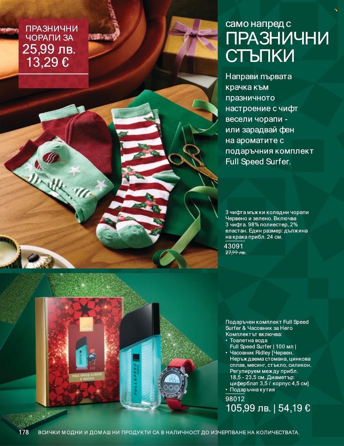 Брошура на Avon - 01.11.2025 - 30.11.2025. Страница 178