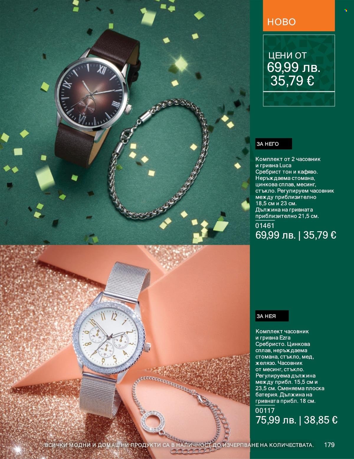 Брошура на Avon - 01.11.2025 - 30.11.2025. Страница 179