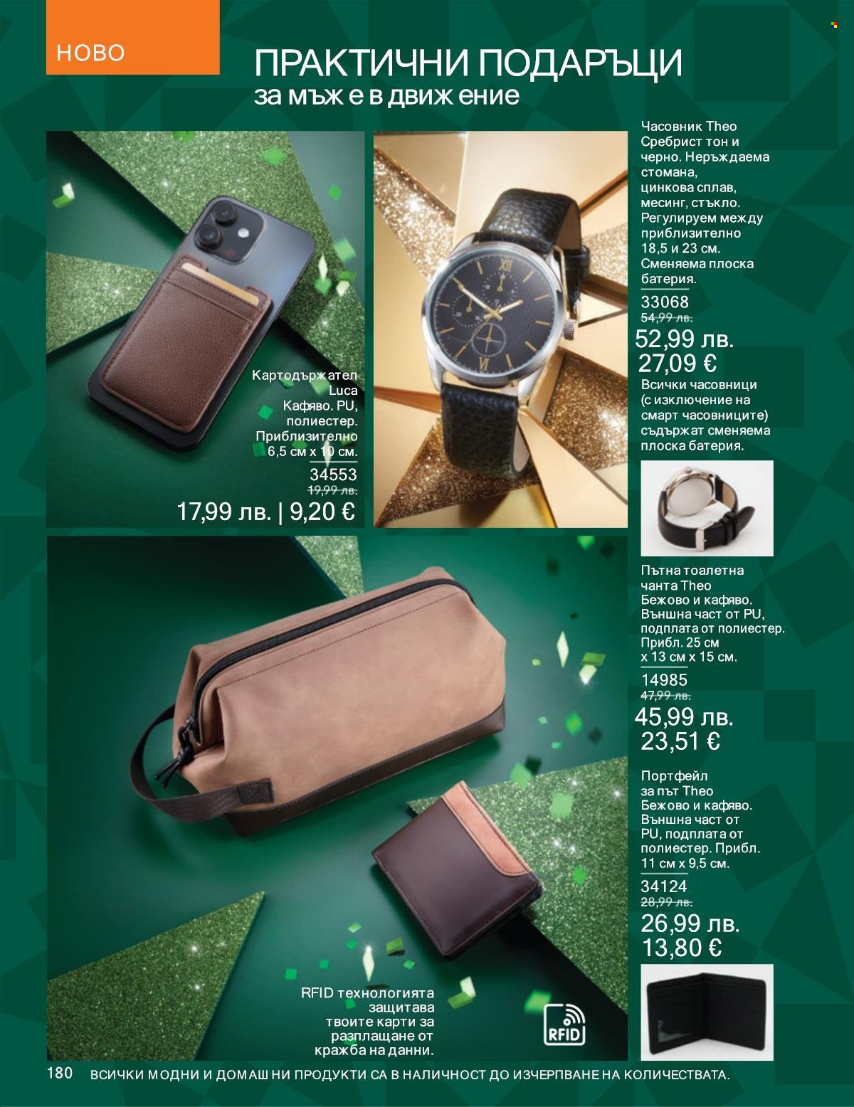 Брошура на Avon - 01.11.2025 - 30.11.2025. Страница 180