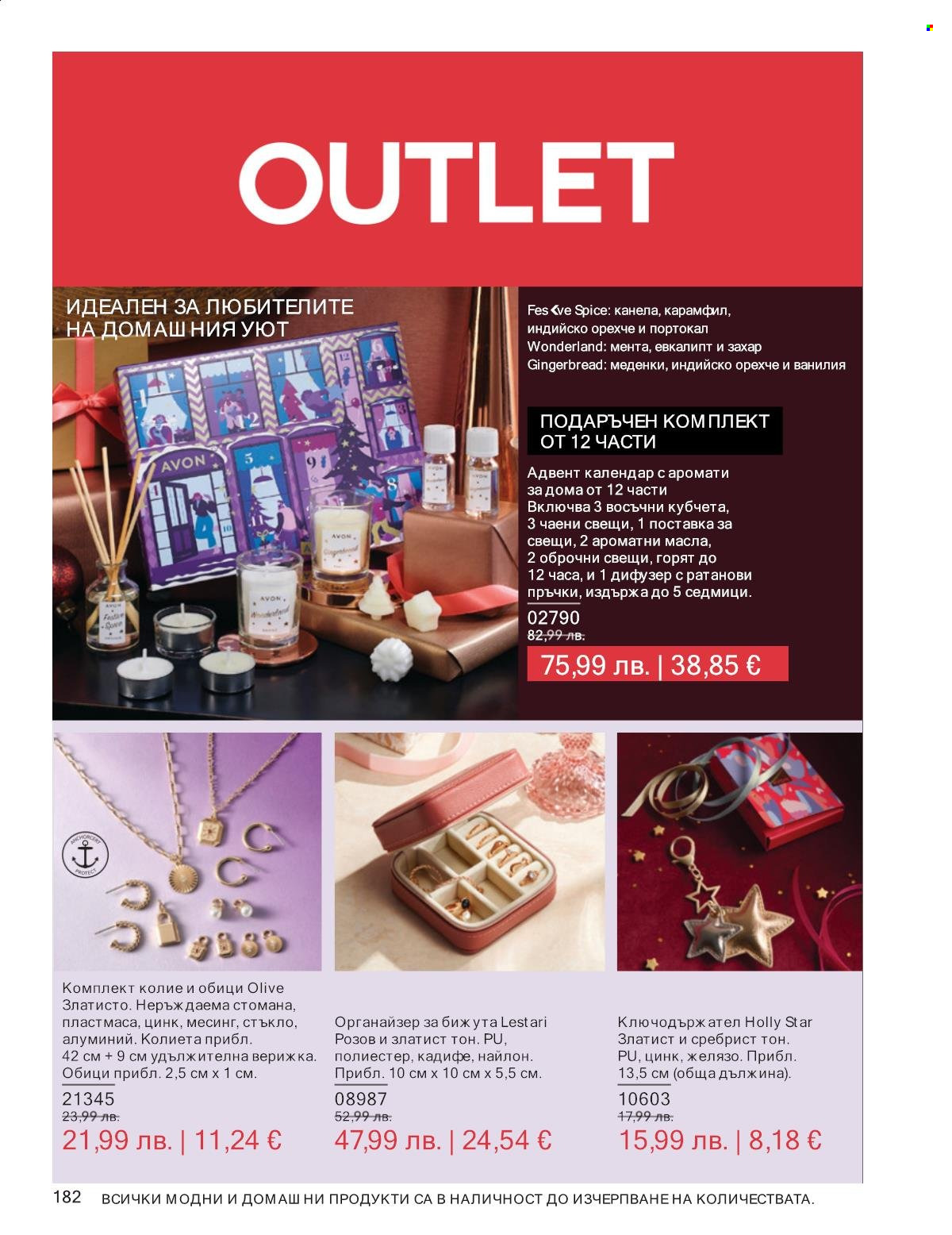 Брошура на Avon - 01.11.2025 - 30.11.2025. Страница 182
